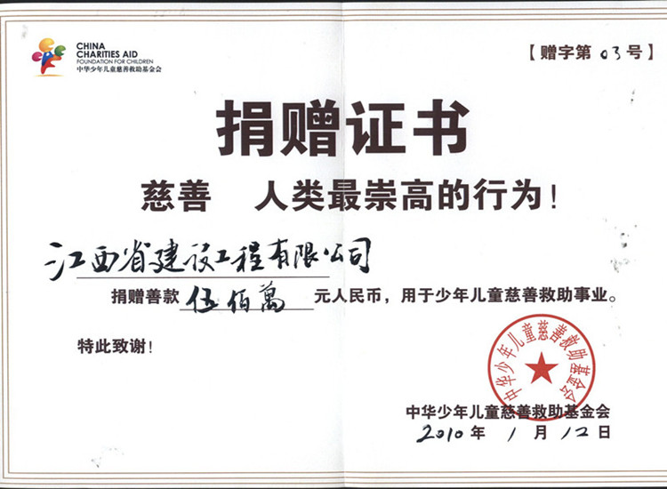 我司向中華少年兒童慈善救助基金會(huì)捐贈(zèng)人民幣500萬(wàn)元